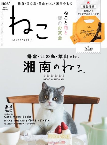 ねこ ＃106 (発売日2018年04月12日) 表紙