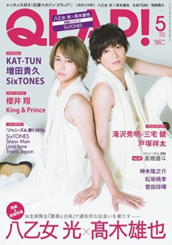 QLAP！（クラップ） 2018年5月号 (発売日2018年04月13日) 表紙