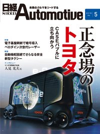 日経Automotive 2018年04月11日発売号 表紙