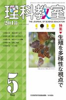 理科教室 2018年5月号 表紙