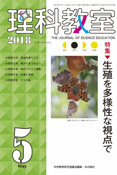 理科教室 2018年5月号 (発売日2018年04月16日) 表紙