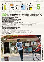 住民と自治 2018年5月号 表紙