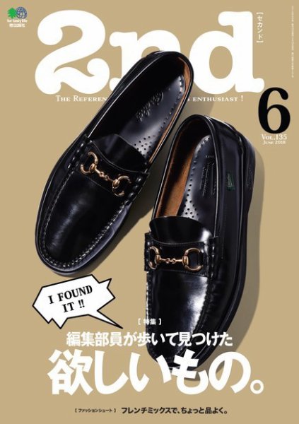 2nd（セカンド） 2018年6月号 (発売日2018年04月12日) 表紙