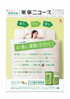 薬事ニュース 2018/04/13 表紙