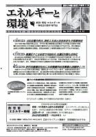 エネルギーと環境 2475 表紙