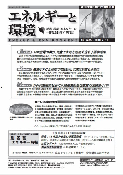 エネルギーと環境 2475 (発売日2018年04月12日) 表紙