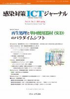 感染対策ICTジャーナル Vol.13 No.2 表紙