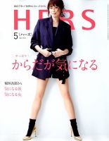 HERS（ハーズ） 表紙