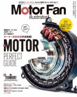 Motor Fan illustrated（モーターファン・イラストレーテッド） Vol.139 表紙