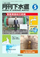 月刊下水道 2018年5月号 表紙