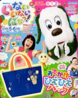 いないいないばあっ! いないいないばあっ！ 2025年7月号 通販｜セブンネットショッピング
