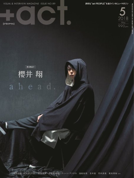 プラスアクト（＋act） 2018年5月号 (発売日2018年04月12日) 表紙