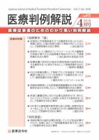 医療判例解説 vol.073 表紙