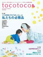 tocotoco（トコトコ） 2018年5月号 (発売日2018年04月13日) 表紙