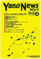 ヤノニュース 1794 表紙