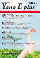 Yano E plus（ヤノイープラス） No.121 表紙