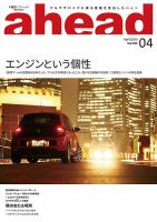 ahead（アヘッド） Vol.185 表紙