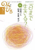 のんびる 2018年5月号 表紙