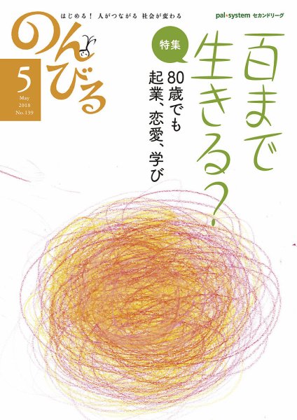 のんびる 2018年5月号 (発売日2018年04月16日) 表紙