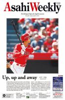 週刊英和新聞Asahi Weekly （朝日ウイークリー） 2018年4/15号 表紙
