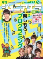 ジュニアエラ （juniorAERA） 2018年5月号 (発売日2018年04月13日) 表紙