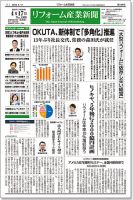 リフォーム産業新聞 18/04/17発売号 表紙