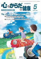 心とからだの健康 2018年5月号 表紙