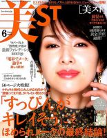 美ST（美スト） 2018年6月号 表紙