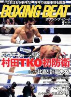 BOXING BEAT（ボクシング・ビート） 2018年5月号 表紙