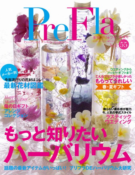 プリ＊フラ Vol.55 (発売日2018年04月16日) 表紙