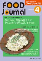 ソイフードジャーナル 04月号 表紙