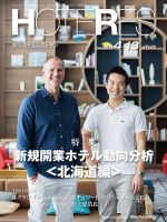 HOTERES（週刊ホテルレストラン） 表紙