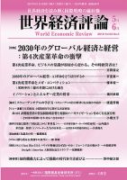 世界経済評論 2018年5/6月号 表紙