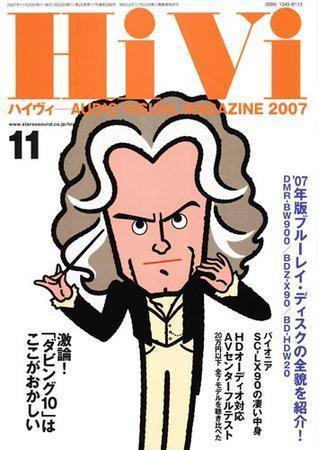 HiVi（ハイヴィ） 2007年11月号 (発売日2007年10月17日) 表紙