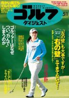 週刊ゴルフダイジェスト 2018年5月2日号 (発売日2018年04月17日) 表紙