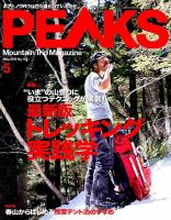 PEAKS（ピークス） 2018年5月号 表紙