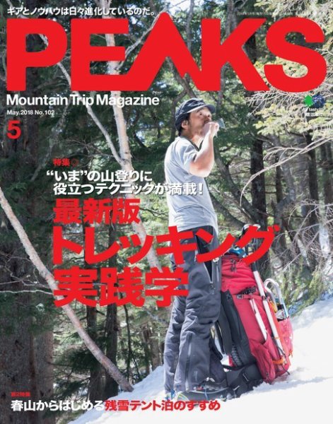 PEAKS（ピークス） 2018年5月号 (発売日2018年04月13日) 表紙