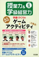 授業力 & 学級経営力 2018年5月号 表紙