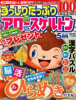 ずっしりたっぷりアロー＆スケルトン 2018年5月号 表紙
