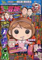 本当にあったゆかいな話芸能ズキュン 2018年5月号 (発売日2018年04月13日) 表紙