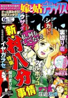 嫁と姑デラックス 2018年6月号 (発売日2018年04月17日) 表紙