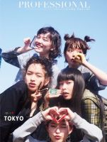 PROFESSIONAL　TOKYO（プロフェッショナル　東京） Vol.103 表紙