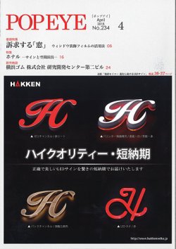 POP EYE（ポップアイ） 234号 (発売日2018年04月15日) 表紙