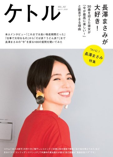 ケトル Vol 42 発売日18年04月14日 雑誌 電子書籍 定期購読の予約はfujisan