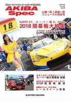 AKIBA Spec（アキバスペック） 5月号(102号) 表紙