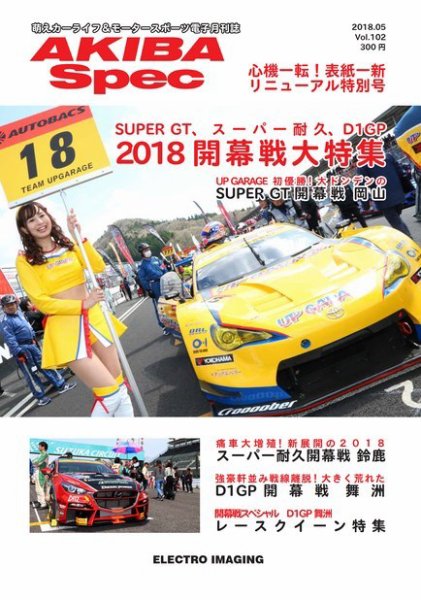 AKIBA Spec（アキバスペック） 5月号(102号) (発売日2018年04月15日) 表紙