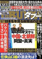 実話BUNKAタブー 2018年6月号 (発売日2018年04月16日) 表紙