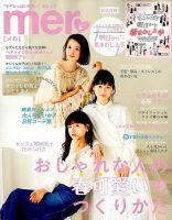 mer（メル） 2018年6月号 (発売日2018年04月17日) 表紙