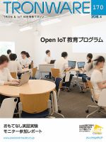 TRONWARE（トロンウェア） VOL.170 表紙