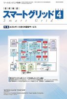スマートグリッド 2018年4月号 (発売日2018年04月15日) 表紙